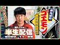 アジルス／半生でいいんすか！？ 2020年11月29日【杉田智和／ＡＧＲＳチャンネル】