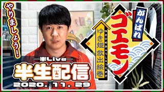 アジルス／半生でいいんすか！？ 2020年11月29日【杉田智和／ＡＧＲＳチャンネル】