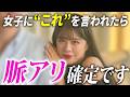 女子が告白のつもりで言う、男子がスルーしがちな一言