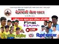 Ghale Harvesting Australia Vs Sidhartha C G Final Baglung Kalika Cup 2082 Ghale Harvesting Australia Vs Sidhartha C G Final Baglung Kalika Cup 2082