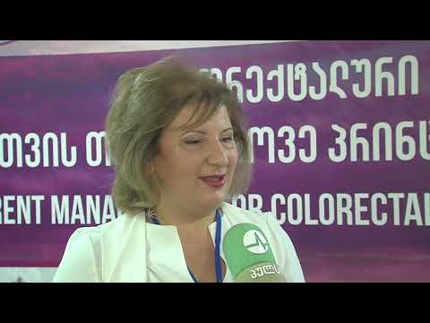 ქირურგიის ეროვნული ცენტრის საერთაშორისო კონფერენცია