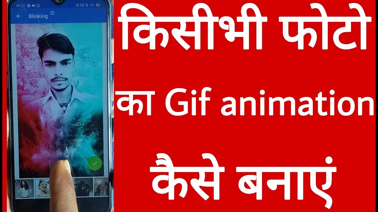 Kisi bhi photo ka gif animation kaise banaye