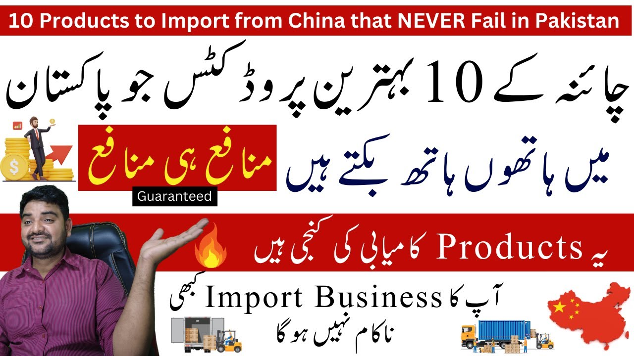 10 Products to Import from China that NEVER Fail in Pakistan (Paise Hi ...