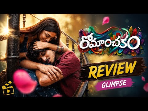 ROMANCHAKAM Glimpse Review Telugu | Love Story aa? Emotional Blockbuster aa? ❤️🔥