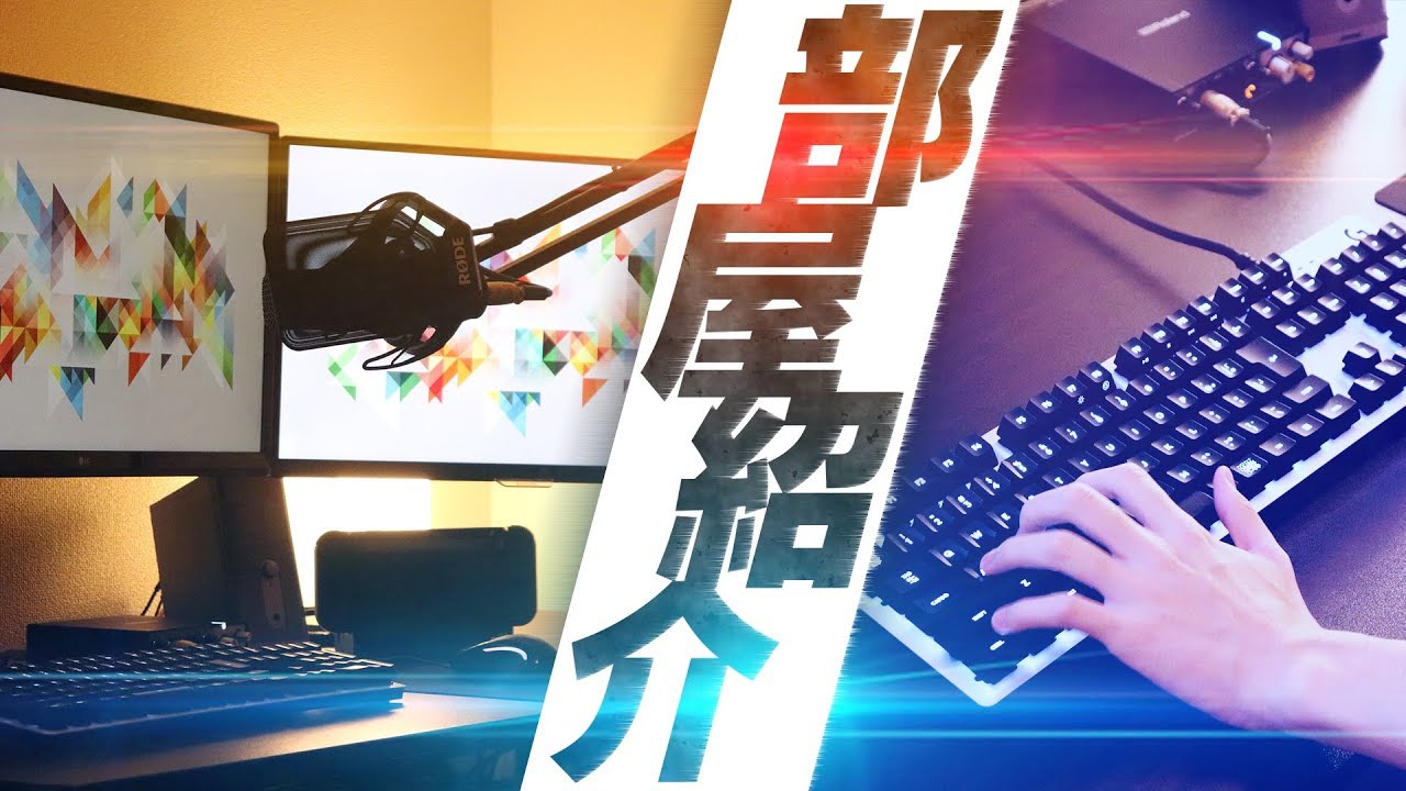 【部屋紹介】最高にリラックスできるオシャレな暖色の部屋ができました！2018年デスク周り紹介