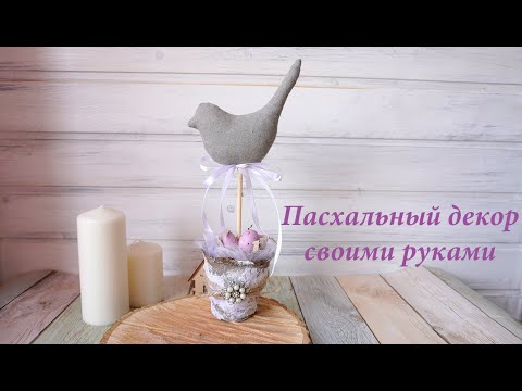 DIY Пасхальная композиция своими руками/пасхальный декор своими руками