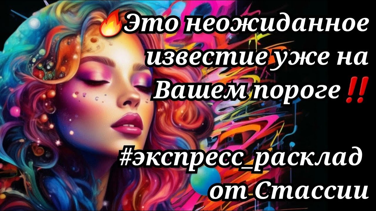 ??????Это НЕОЖИДАННОЕ известие УЖЕ на Вашем ПОРОГЕ #егочувства # ...
