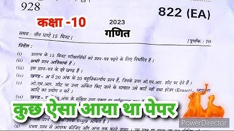 कक्षा 10 गणित का पेपर 822 (EA) ॥Class10th Maths paper 2023॥ #maths#paper2023#class10 #boardexam2023