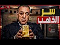 سر الذهب   لماذا تتراجع أسعار الذهب رغم ارتفاع أسعار النفط خلال الأزمة الإيرانية  دندنها