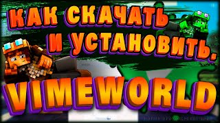 vimeworld как скачать и установить, вайм ворлд, майнкрафт