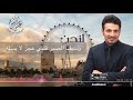 عيسى الكبيسي لندن 2017 