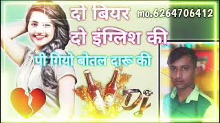 छोरी दो बियर दो इंग्लिश की // पी आयो बोतल दारू की//chhori do biyar do English ki screenshot 3
