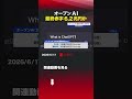 オープンAI 最終赤字6.2兆円か #オープンAI #開発コスト #フィナンシャルタイムズ #経営基盤