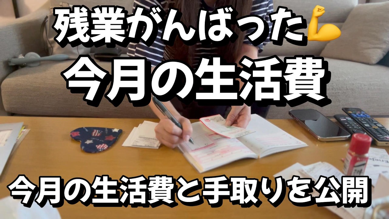 【55歳ひとり暮らし】9月の生活費公開💰残業でがんばった1か月！💪手取りも充実💖車検も積立で支払い完了🚗✨