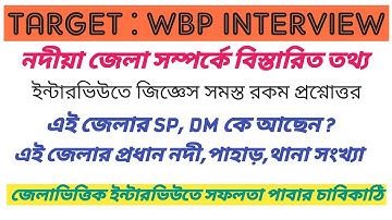 Wbp Constable interview for Nadia | Nadia District Gk | all about Nadia | wbp Interview 2020