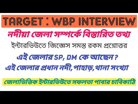 Wbp Constable interview for Nadia | Nadia District Gk | all about Nadia | wbp Interview 2020