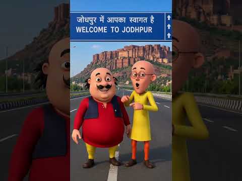 Motu Patalu Jodhpur Aaye