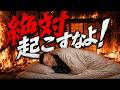 絶対起こすなよMAJIDE★ストギア配信 #ゲーム実況 #Gaming #高圧洗浄機 #アウトドア #stogia