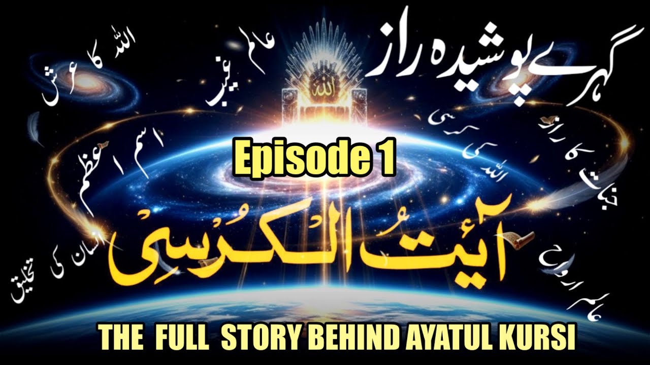 THE FULL STORY BEHIND AYAT AL-KURSI | HIDDEN TRUTH OF ALLAH`S THRONE | Episode 1