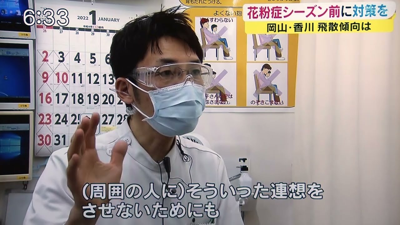 22年1月31日 Ohk 岡山放送 Ohk Live News オミクロン流行中の花粉症対策 Youtube