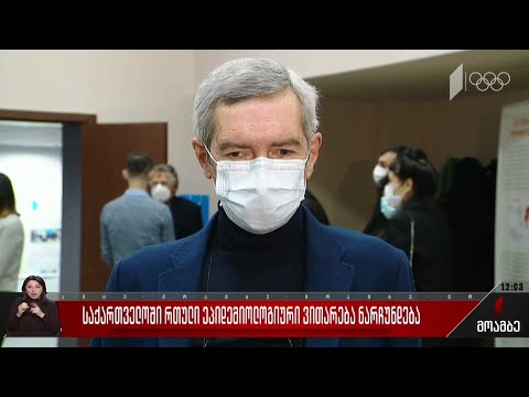 საქართველოში რთული ეპიდემიური ვითარება ნარჩუნდება