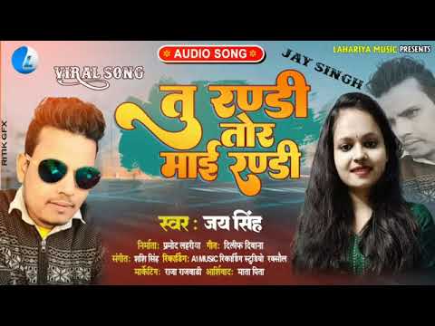 Tu randi Tor Mai Randi Randi sunane Mahila