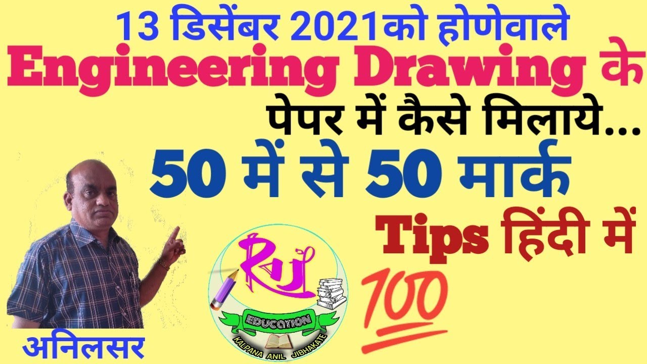 Engineering Drawing Tips for scoring 💯 Marks | Question Paper split up ...