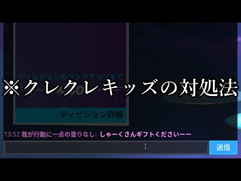 【フォートナイト】クレクレキッズの正しい対処法