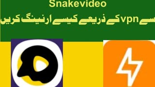 snake video sy withdraw kaise kare kia VPn sy... screenshot 5