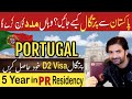🇵🇹 Portugal D2 Visa Apply Kaise Karein 2025 | Step by Step Full Guide | Business Visa for Europe