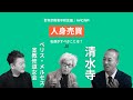 強制労働・性的搾取・臓器売買…「人身売買」を無くすために私たちができることを宗教者と考える #8bitNews