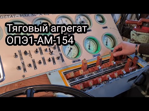 Тяговый агрегат ОПЭ1-АМ-154. Работа в карьере. Костомукшский ГОК