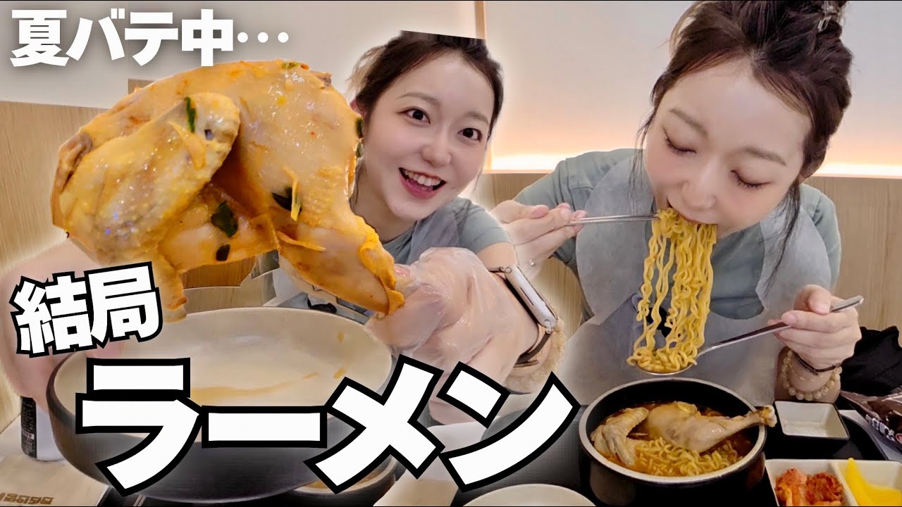 夏バテ真っ最中、参鶏湯で気力つけるはずが何故かラーメン食べてました【韓国グルメ|モッパンvlog】