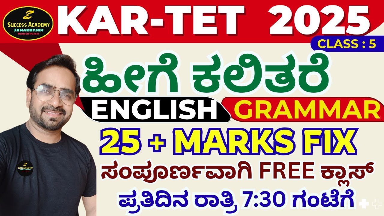 FREE TET English | Class 5 | 25+ Marks Fix | Theory with MCQ For   TET 