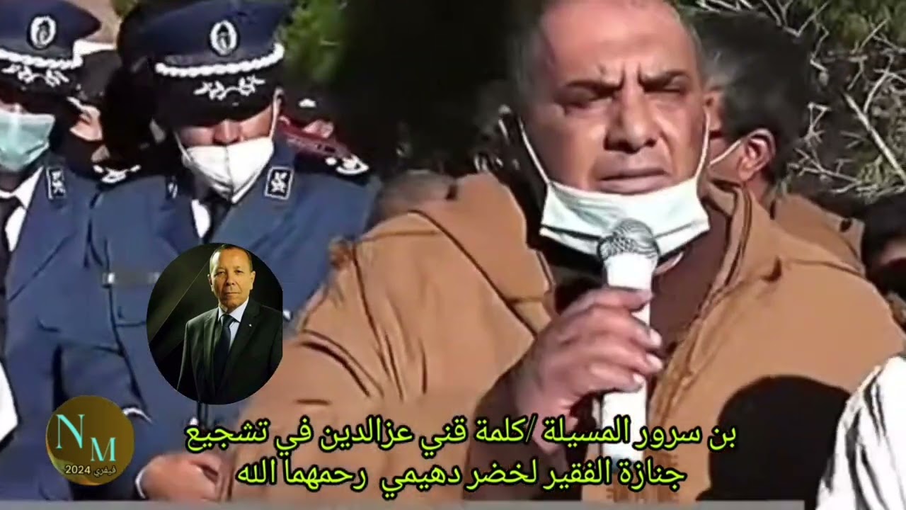 بن سرور /المرحوم قني عزالدين في تشييع جنازة الفقيد لخضر دهيمي