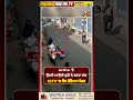 🚨Activa 'ਤੇ ਉੱਡਦੀ ਆਉਦੀ ਕੁੜੀ ਨੇ ਕਰਤਾ ਕਾਂਡ📍CCTV 'ਚ ਕੈਦ ਹੋਇਆ ਮੰਜ਼ਰ #punjab