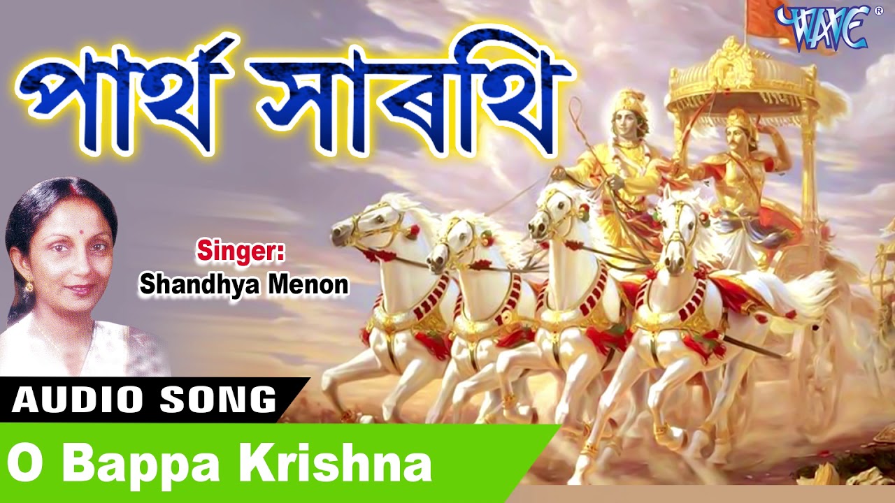 O Bappa Krishna               Axomi Bhakti Hit Song 2019