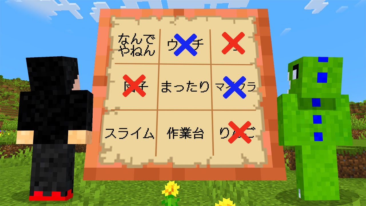 友達に〇〇を言わせるBINGOしてみた！【マインクラフト】 - YouTube