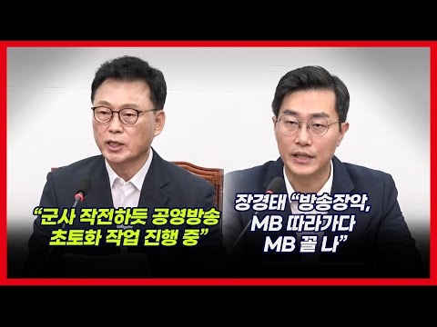박광온 “불완전 방통위 만들어 KBS·MBC 사장 해임하겠다는 것”