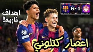 برشلونة يكتسح أولمبياكوس بسداسية تاريخية؟جنون البارسا 🔥😱