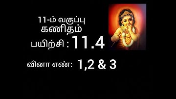 11th maths exercise 11.4 sum no 1,2 & 3 // chapter 11 //