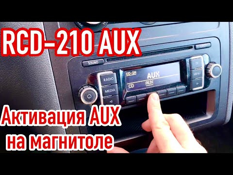 Активация AUX на магнитоле RCD-210, 1K0035156B