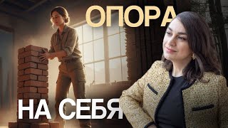 видео: Как перестать бояться одиночества и стать опорой себе картинка: Как перестать бояться одиночества и стать опорой себе