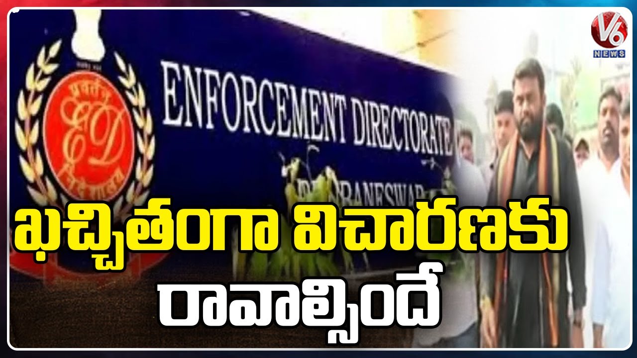 Pilot Rohith Reddy ED Interrogation Updates | V6 News