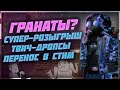 Новые гранаты, анимации СВД и другие новости - Патчноут 14.12.2022 | Stalcraft