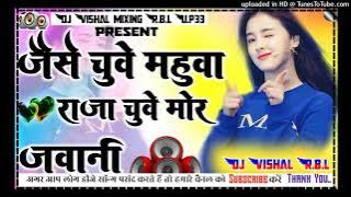 Jese Chive Mahua Raja🎶🎸Samar Singh Bhojpuri Old Remix 🎶🎸 Dj Vishal R b l 🎧🎶