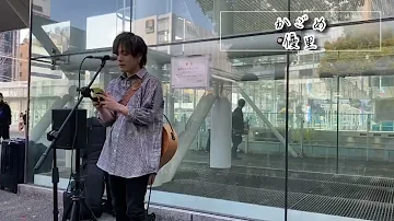 تحميل かごめ 歌詞入り