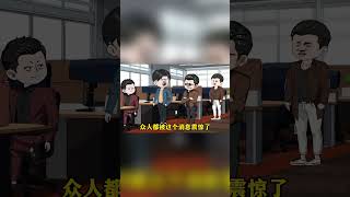 【MULTI SUB】沙雕爽文动画《公司裁员 老板被我炒鱿鱼》公司裁员不给赔偿,还把我的奖金分给了刚来的老板外甥... #沙雕动画 #沙雕轻漫 #SQDM #爽文动画 #shorts