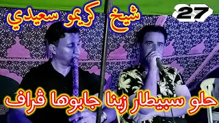 Jdid Gasab Chiekh Krimo Avec Samir Gasab Live 2022 حلو سبيطار زينا جبوها ڨراف