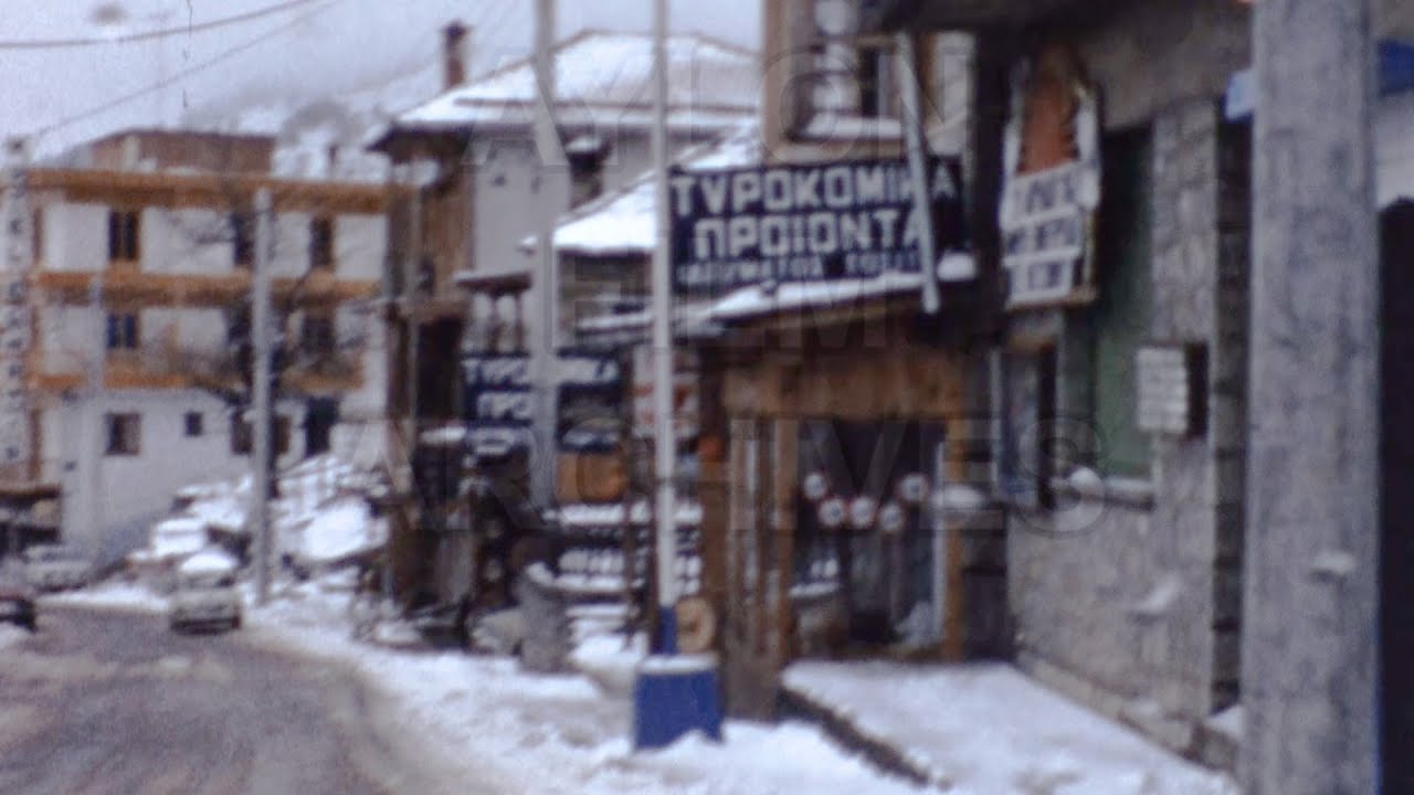 Εκδρομή στο Μέτσοβο 1974